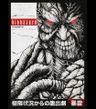 Reprographie papier "BIOHAZARD TYRAN FOIL" SINPIGGYHEAD