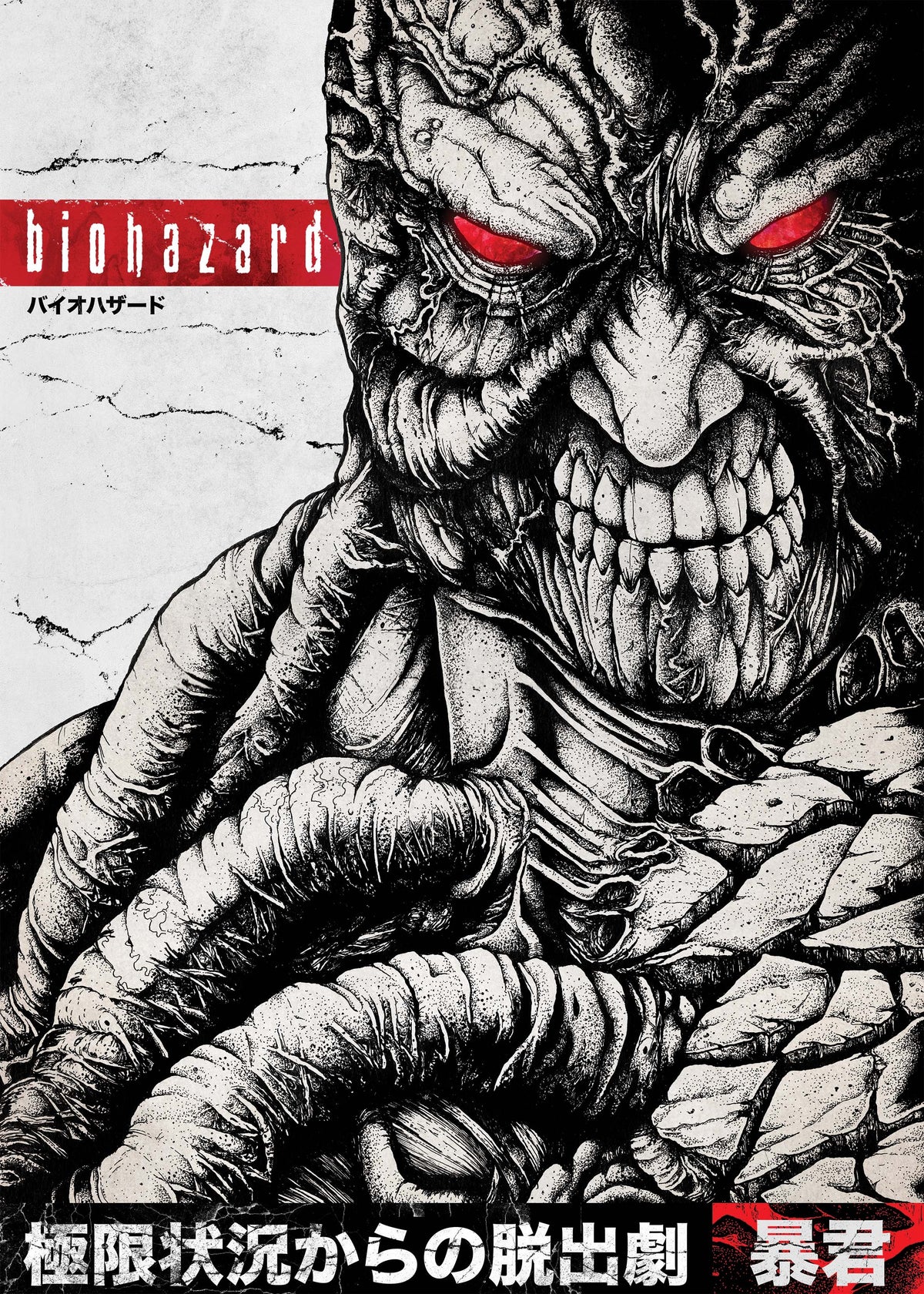 Biohazard Tyran — Sinpiggyhead