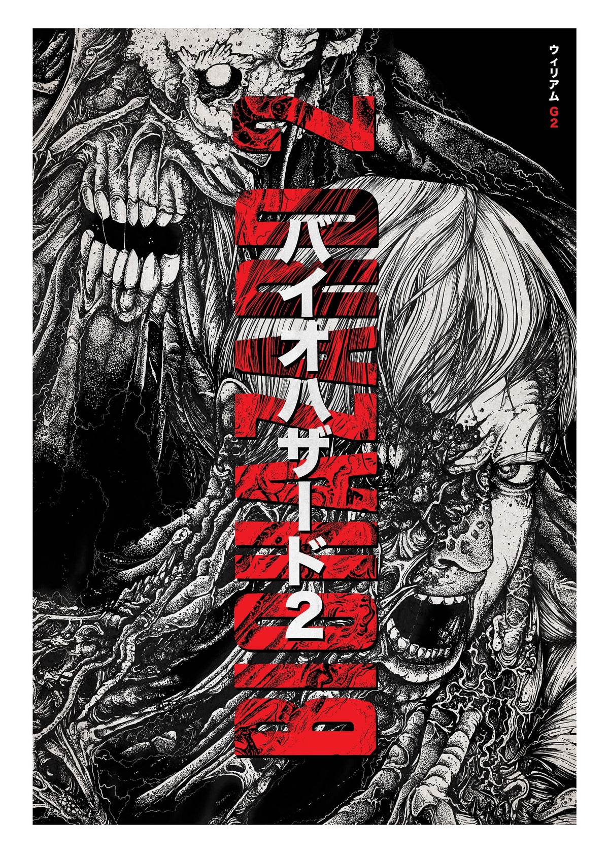 Biohazard William — Sinpiggyhead